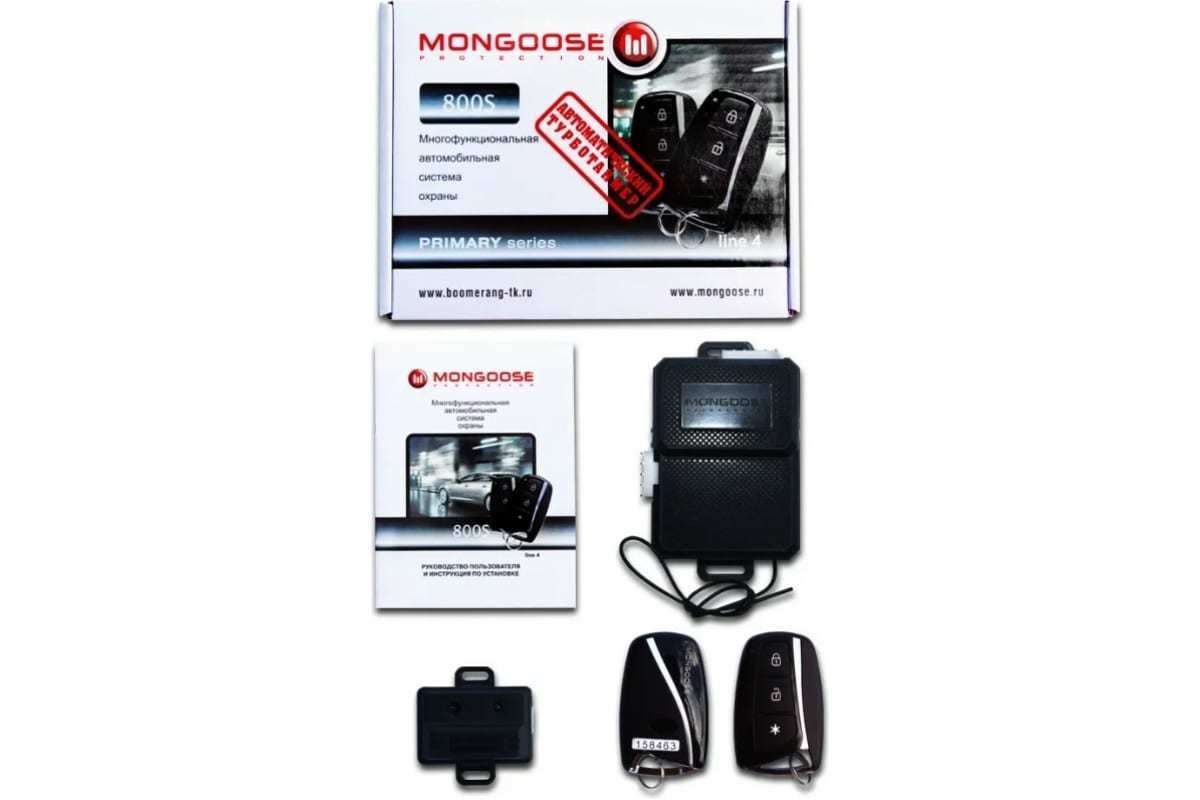 Автосигнализация mongoose 800s line4 автоматический турбо-таймер