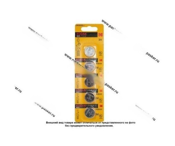 Батарейка KODAK CR2032-5BL для брелока сигнализации