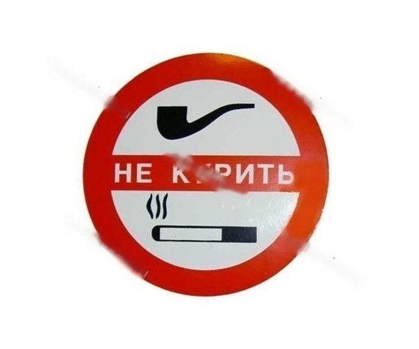 Наклейка Курить запрещено круг R7,5см