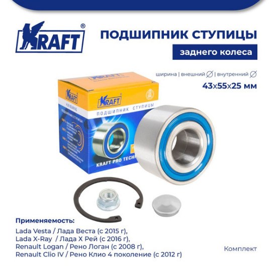 Подшипник ступицы LADA Vesta 15- XRAY 16- Renault Logan KRAFT задний 100854