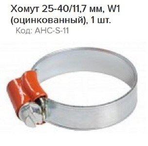 Хомут 25-40/11,7 мм, червячный, усиленный, W1 (оцинк.), 1 шт.