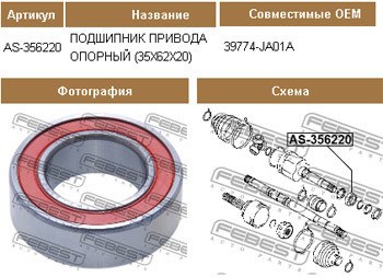 Купить Промежуточный Подшипник Правого Привода