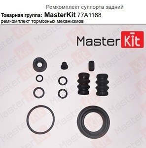 Ремкомплект суппорта (пыльники) AUDI A3/SKODA OCTAVIA/ALFA ROMEO 156