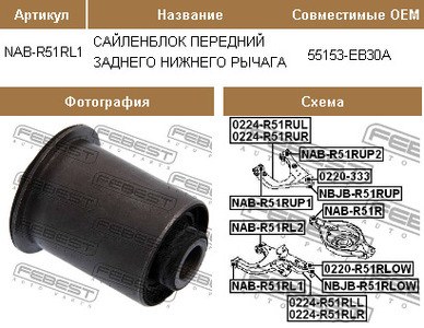 Сайлентблок рычага NISSAN PATHFINDER 05-зад.подв.нижн.
