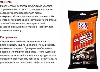 Влажные салфетки универсальные LIQUI MOLY REINIGUNGSTUCHER (25шт)