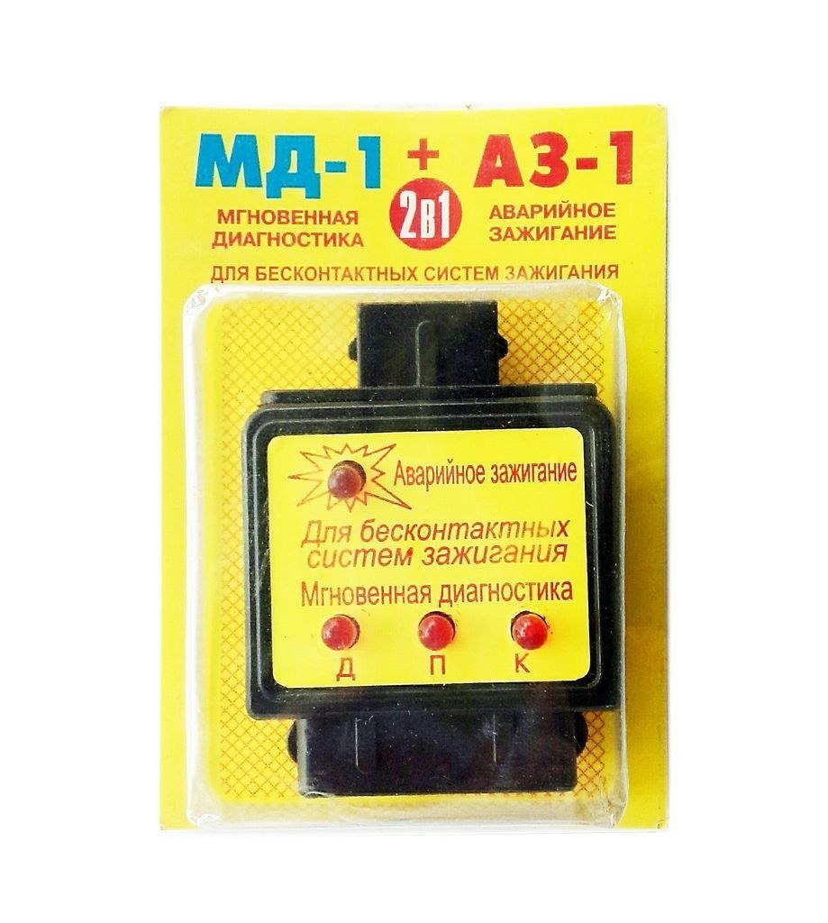 Аварийное зажигание+ мгнов.диагностика,2 в 1)