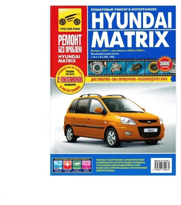 Книга Матрикс 1,5 CRDI 2002