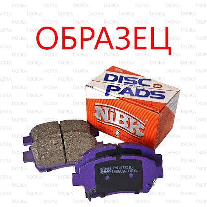 Колодки тормозные передние Исузу NIBK PN4464