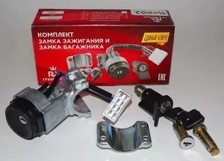 Замок зажигания+багажника с единым ключом ВАЗ 2115 карб ГрандРиАл