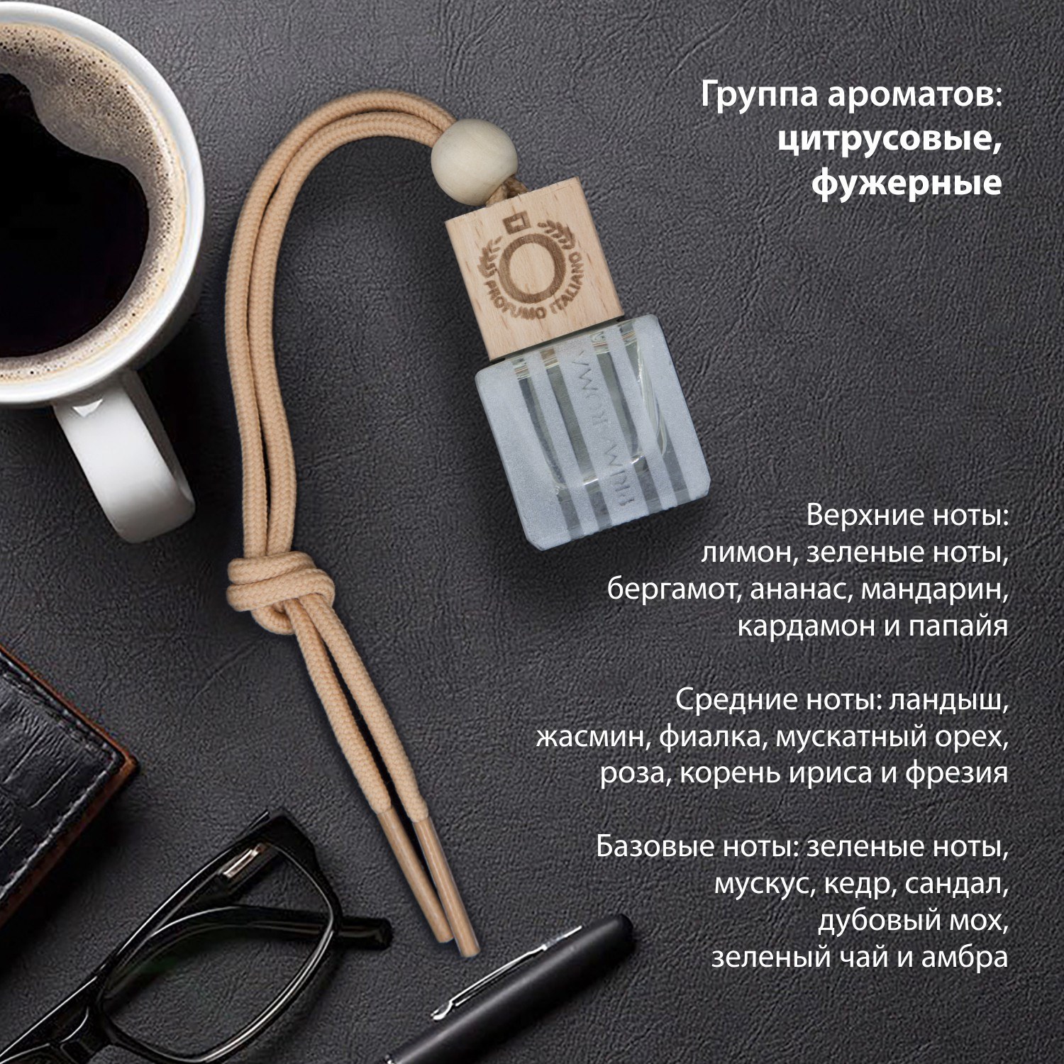 Ароматизатор подвесной бочонок 