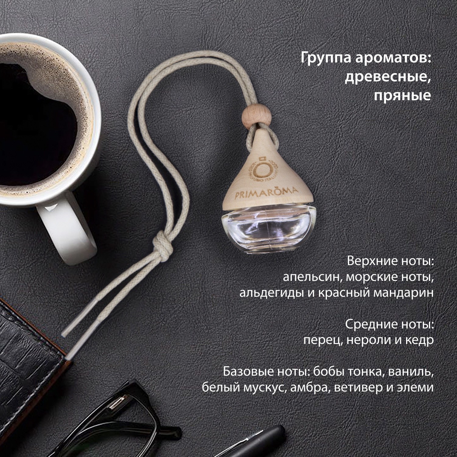 Ароматизатор подвесной бочонок 