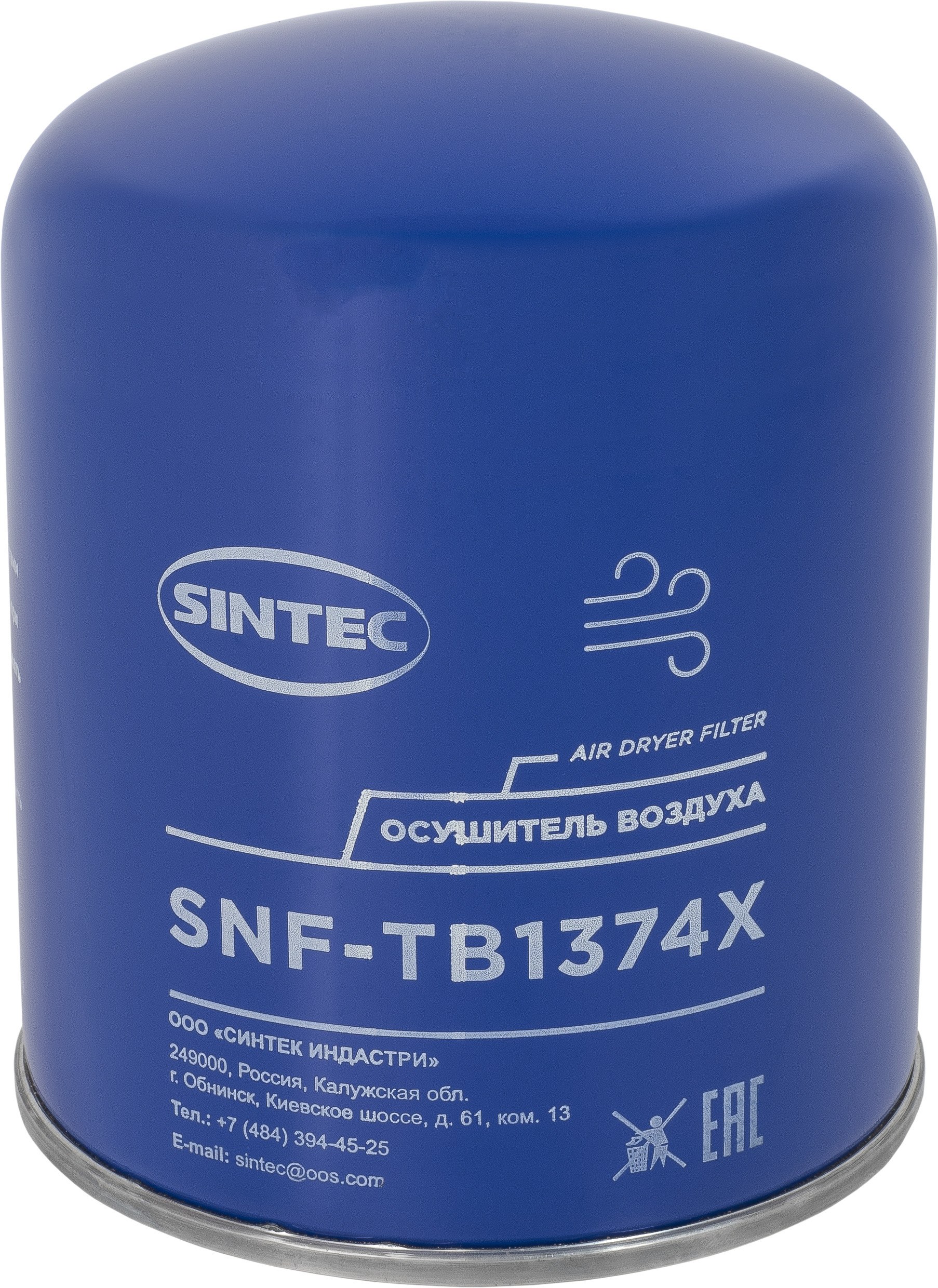 Фильтр осушителя воздуха (влагоотделителя) Sintec SNF-ТВ1374Х