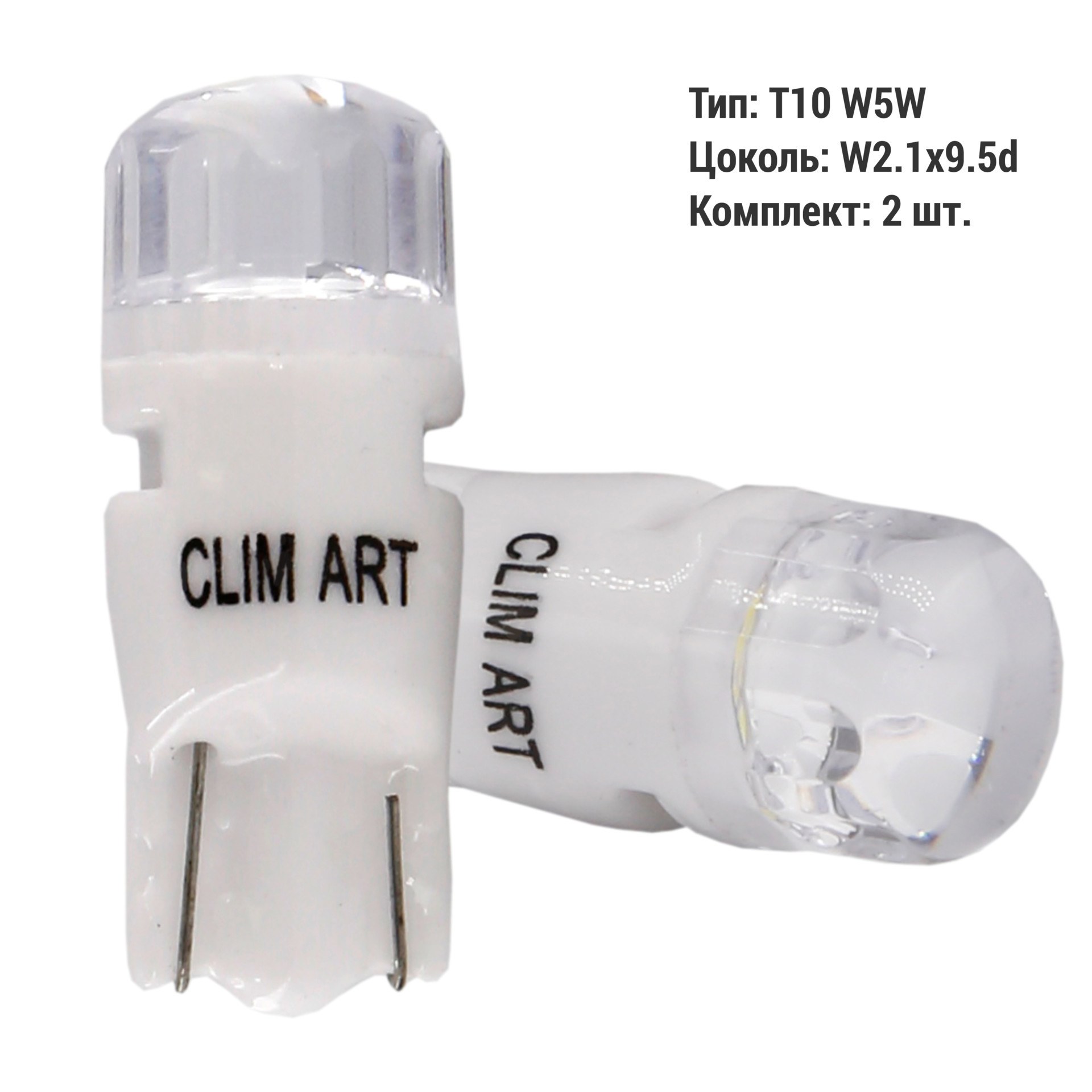 Лампа светодиодная Clim Art T10 2LED 12V 2 шт
