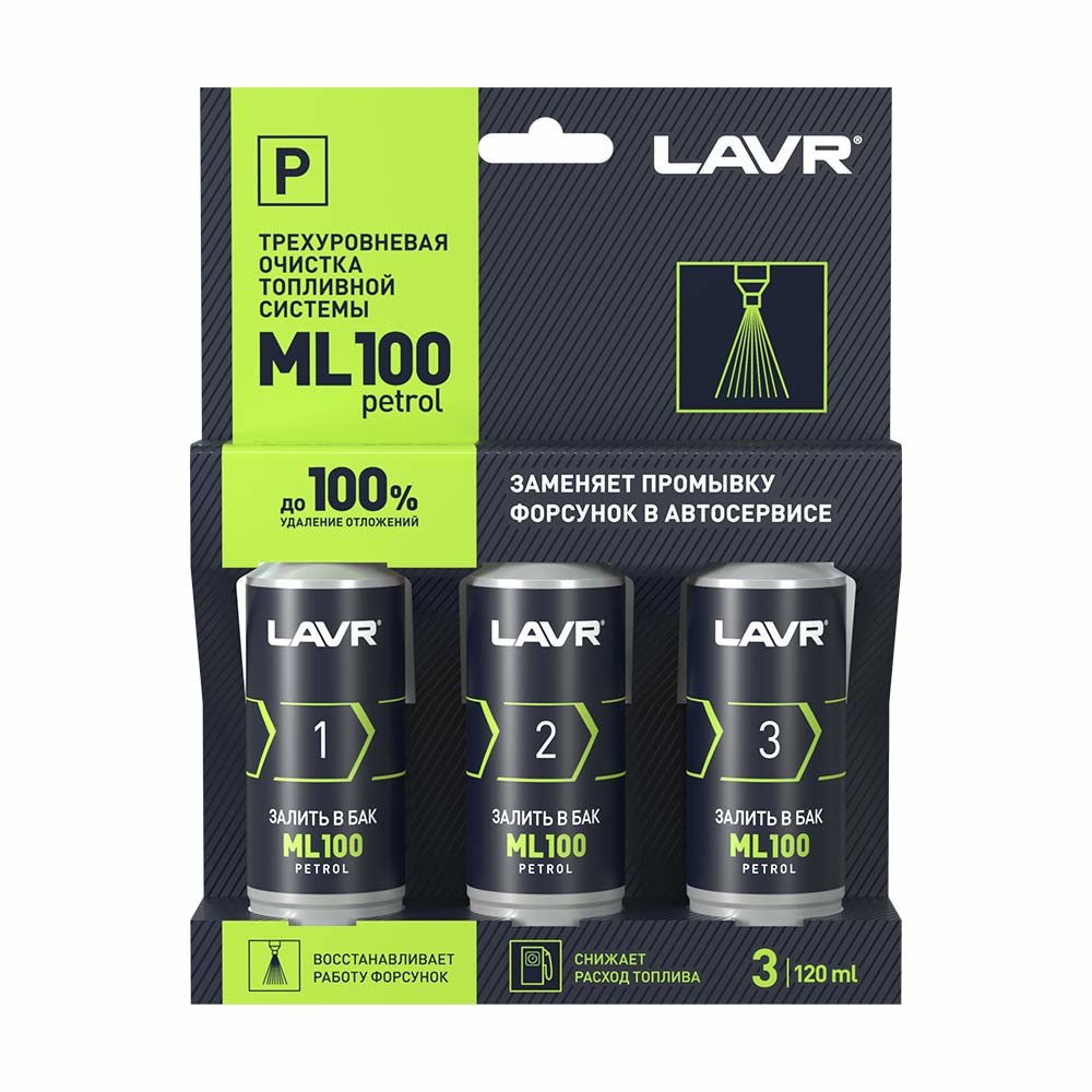 Трехуровневая очистка топливной системы ML100 3*120мл*(Истечение сроков реализации)