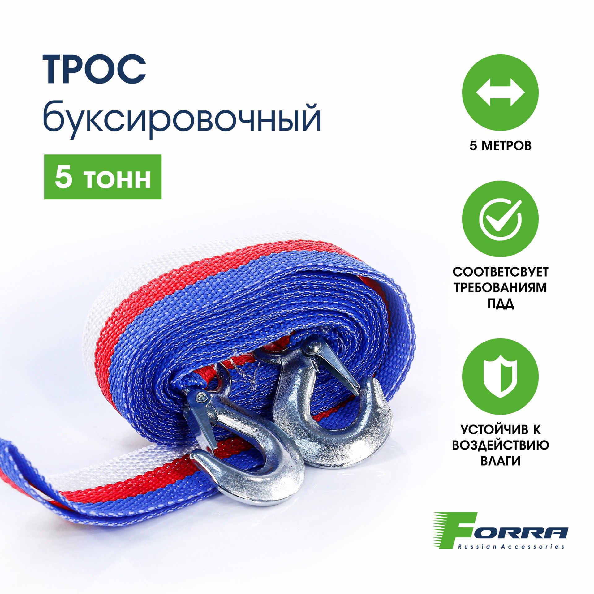 Трос буксировочный 5 тонн, 2 крюка, длина 5м