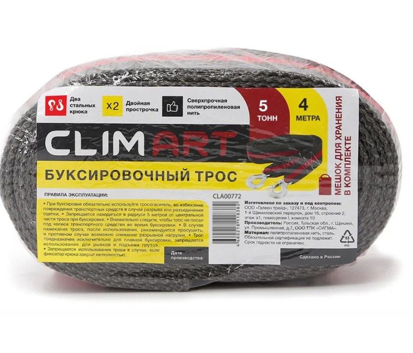 Трос буксировочный Clim Art 5т 2 крюка с мешком, термоупаковка