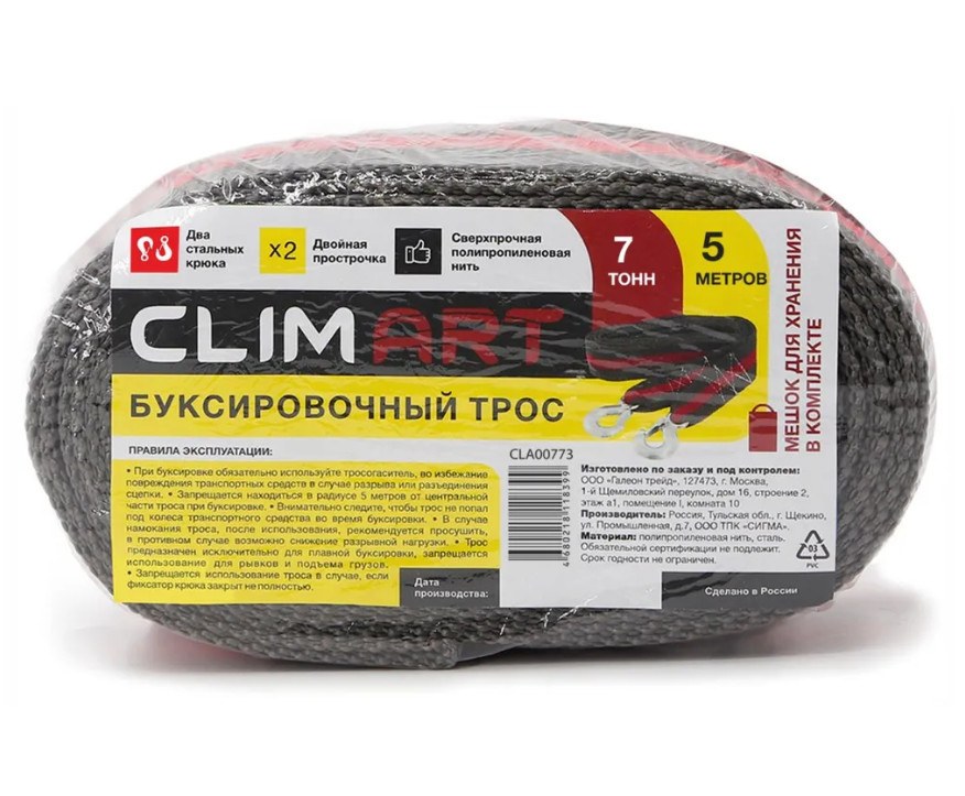 Трос буксировочный Clim Art 7т 2 крюка с мешком, термоупаковка