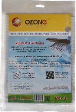 OZONE MF-3 фильтр для вытяжки (универсальный)