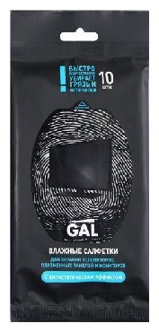 Чистящее средство GAL CL110 - САЛФЕТКИ влажн. 10шт (10)