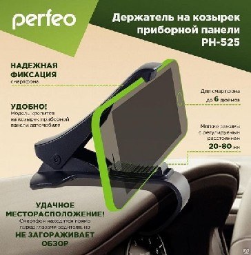 PERFEO (PF_5222) PH-525 для смартфона до 6