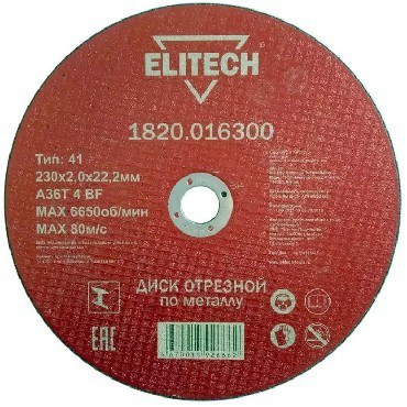 ELITECH 184671 ф230х2,0х22мм д\металла 1820.016300