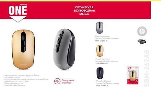 SMARTBUY (SBM-262AG-O) бронза