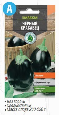 Семена ТимПит баклажан Черный красавец средний 0,3 г (10)
