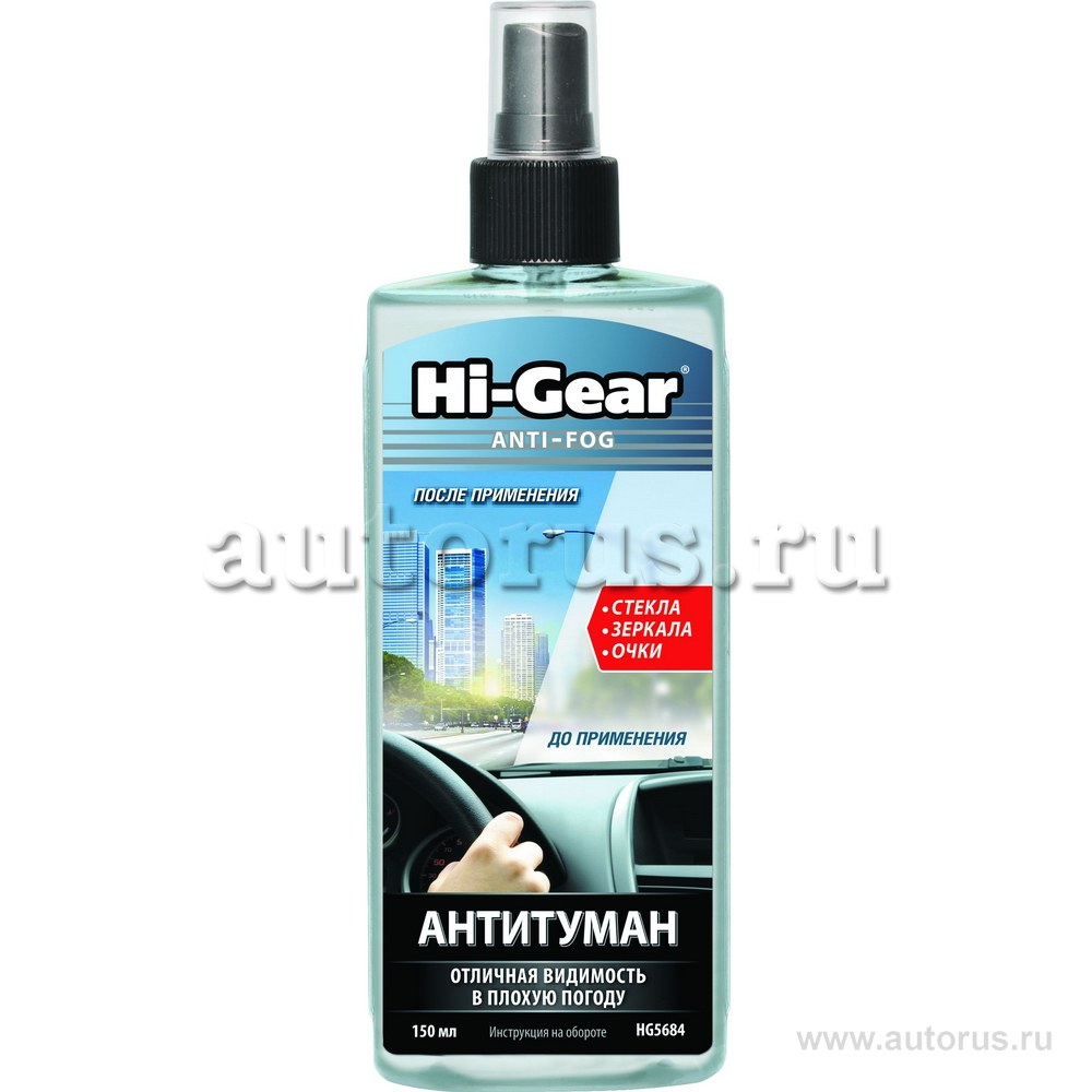 Антитуман спрей 150 мл HI-Gear HG5684