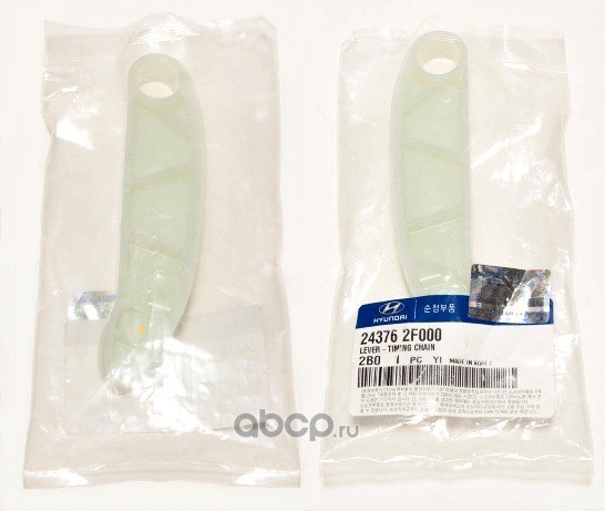 Башмак натяжителя цепи HYUNDAI/KIA 24376-2F000