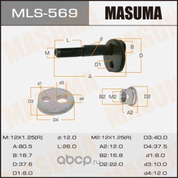 Болт эксцентрик Toyota MASUMA MLS-569