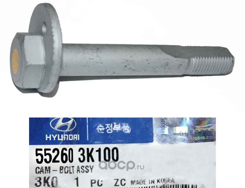 Болт эксцентриковый HYUNDAI/KIA 55260-3K100