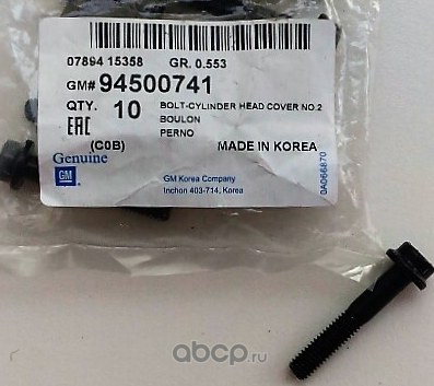Болт клапаной крышки GM GENERAL MOTORS 94500741