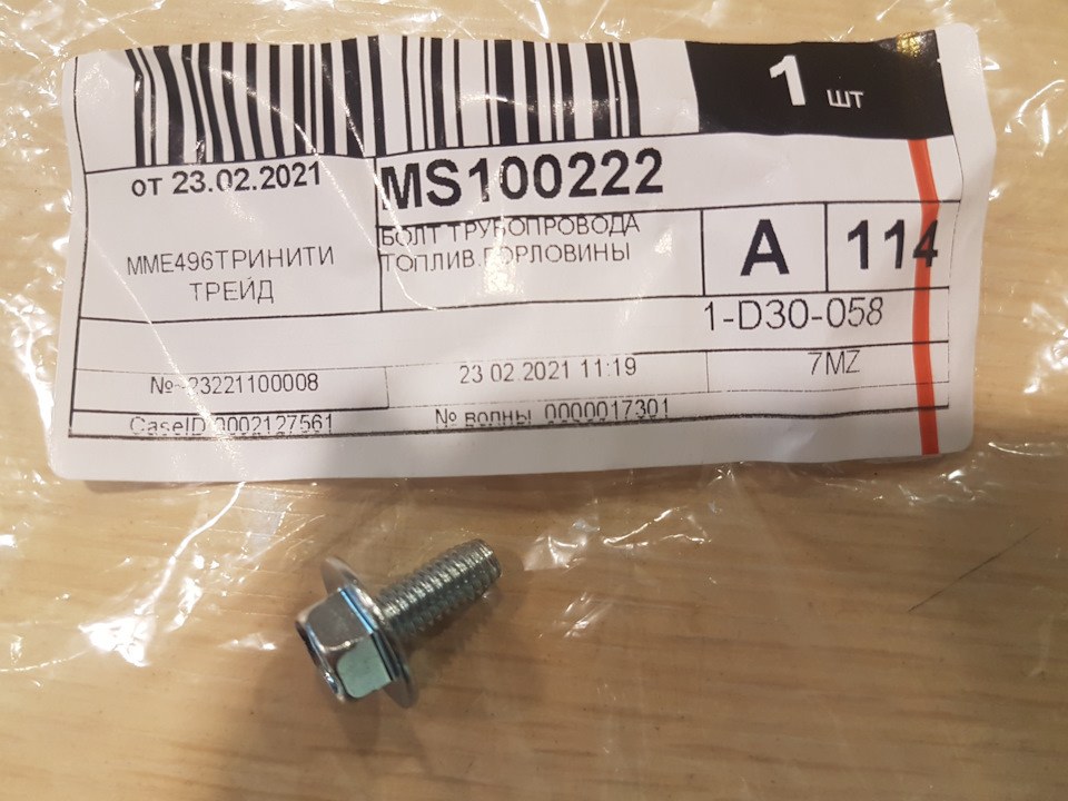Болт MITSUBISHI MS100222