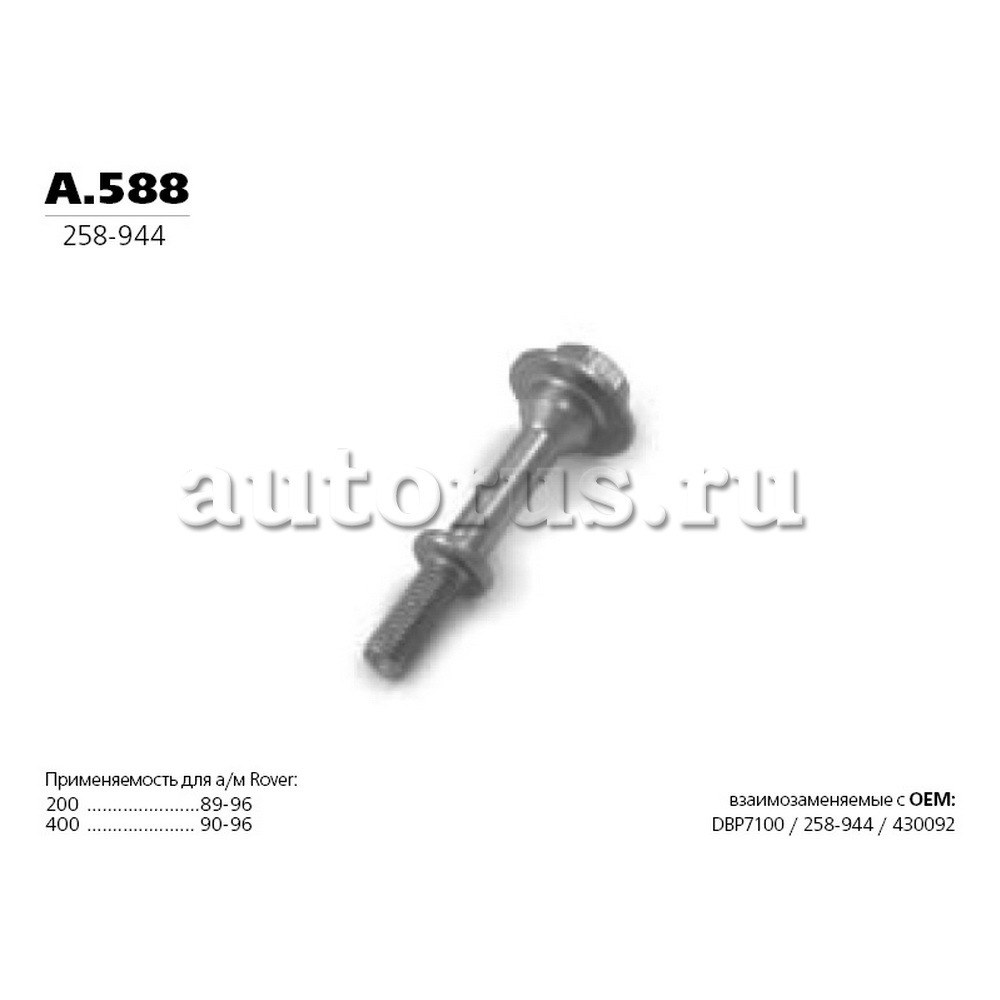 Болт приемной трубы M8x60MM TRANSMASTER UNIVERSAL a.588
