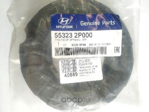 Седло пpужины подвески HYUNDAI/KIA 553232P000
