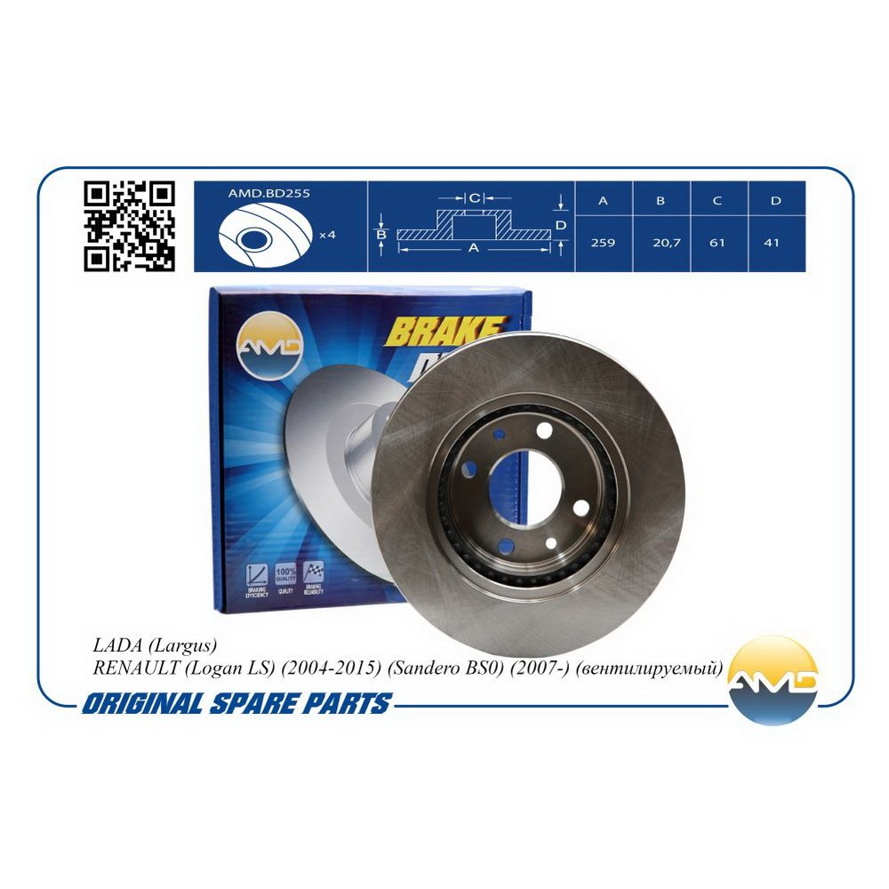 Диск тормозной передний AMD AMD.BD255