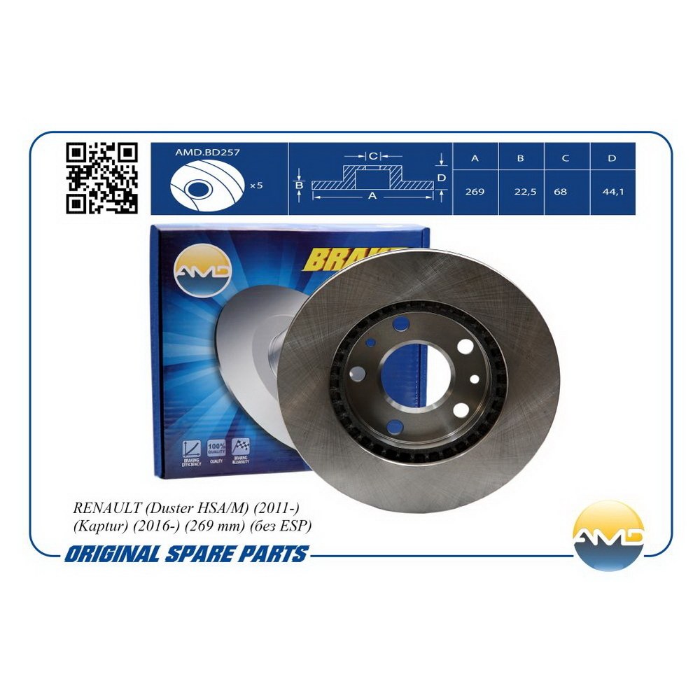 Диск тормозной передний AMD AMD.BD257