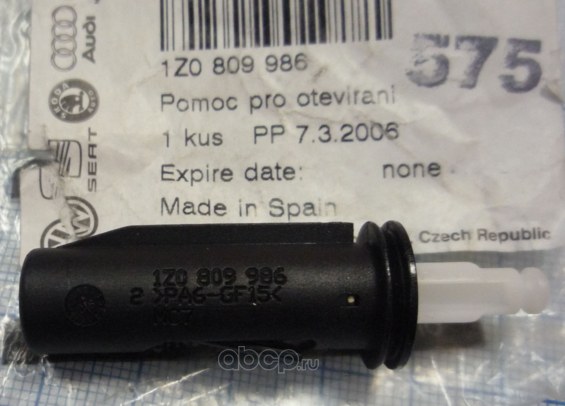 Фиксатор лючка бензобака VAG 1Z0 809 986