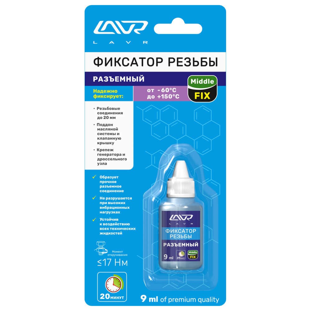 Купить Фиксатор резьбы синий quot;Разъемныйquot; MiddleFIX 9 мл. LN1733 LAVR Ln1733 в ма