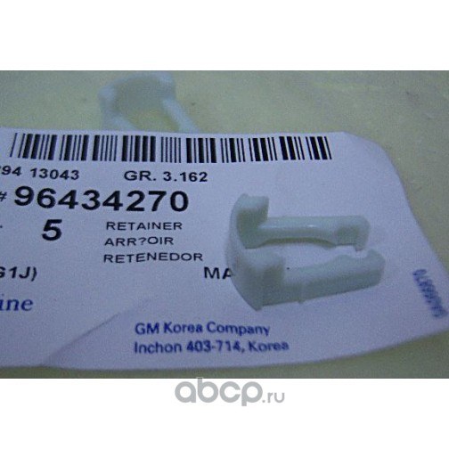 Фиксатор топливной трубки GM 96434270