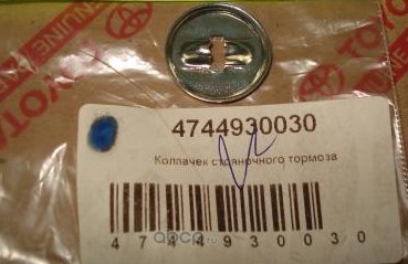 Фиксатор TOYOTA 47449-30030