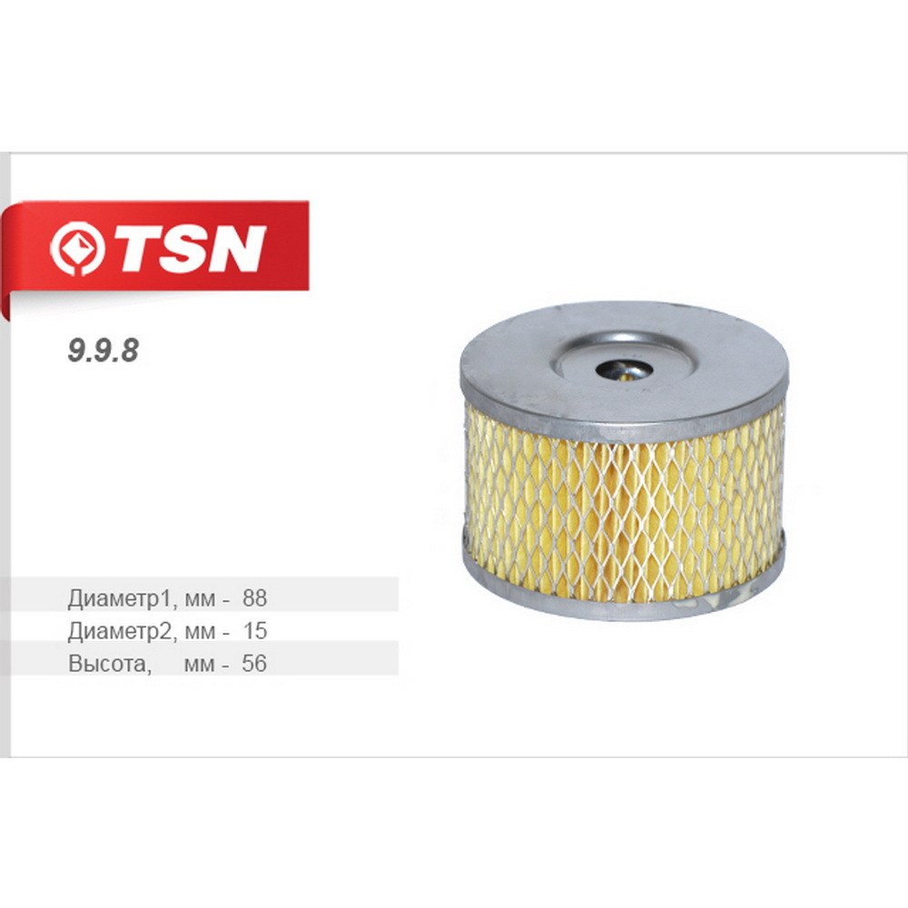Фильтр ГУР TSN 9.9.8