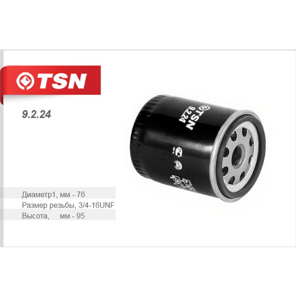 Фильтр масляный Ford Focus I/ II TSN 9.2.24