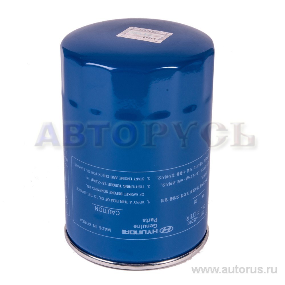 Фильтр масляный HYUNDAI/KIA 26311-45010