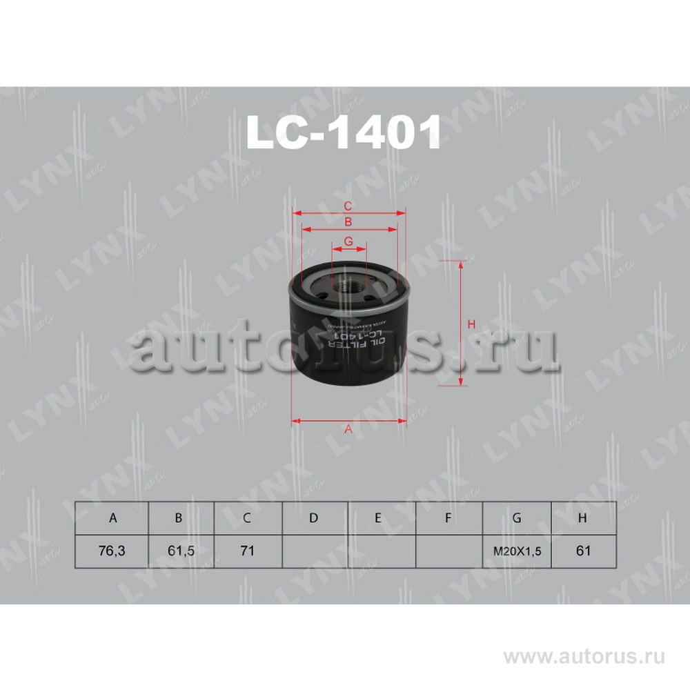 Фильтр масляный LYNXauto LC-1401