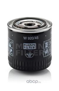 Фильтр масляный MANN MANN-FILTER W 920/45