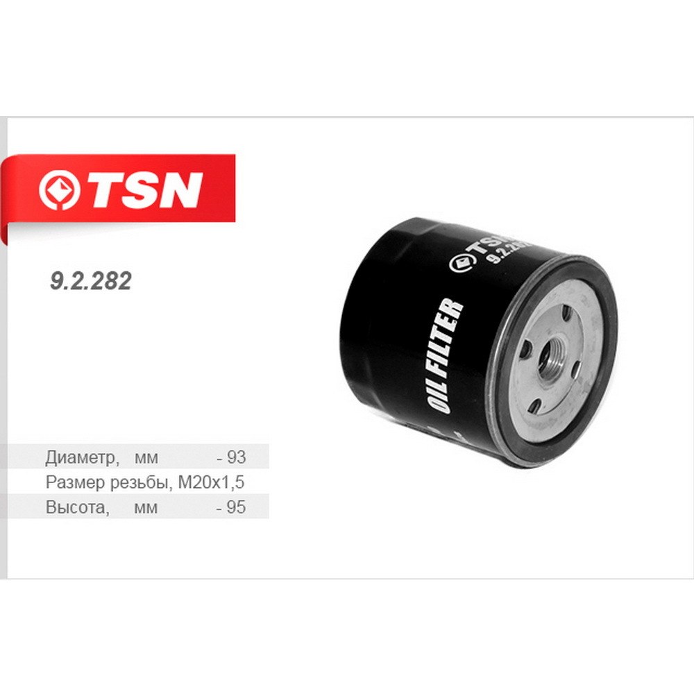Фильтр масляный TSN 9.2.282