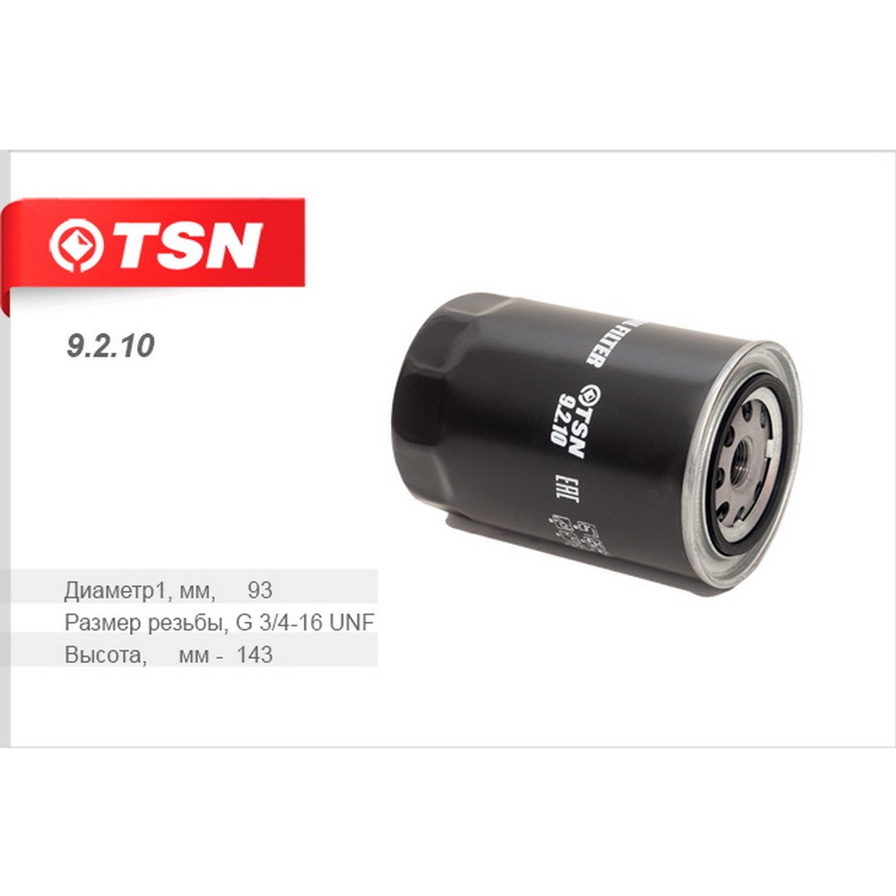 Фильтр масляный TSN 9.2.10
