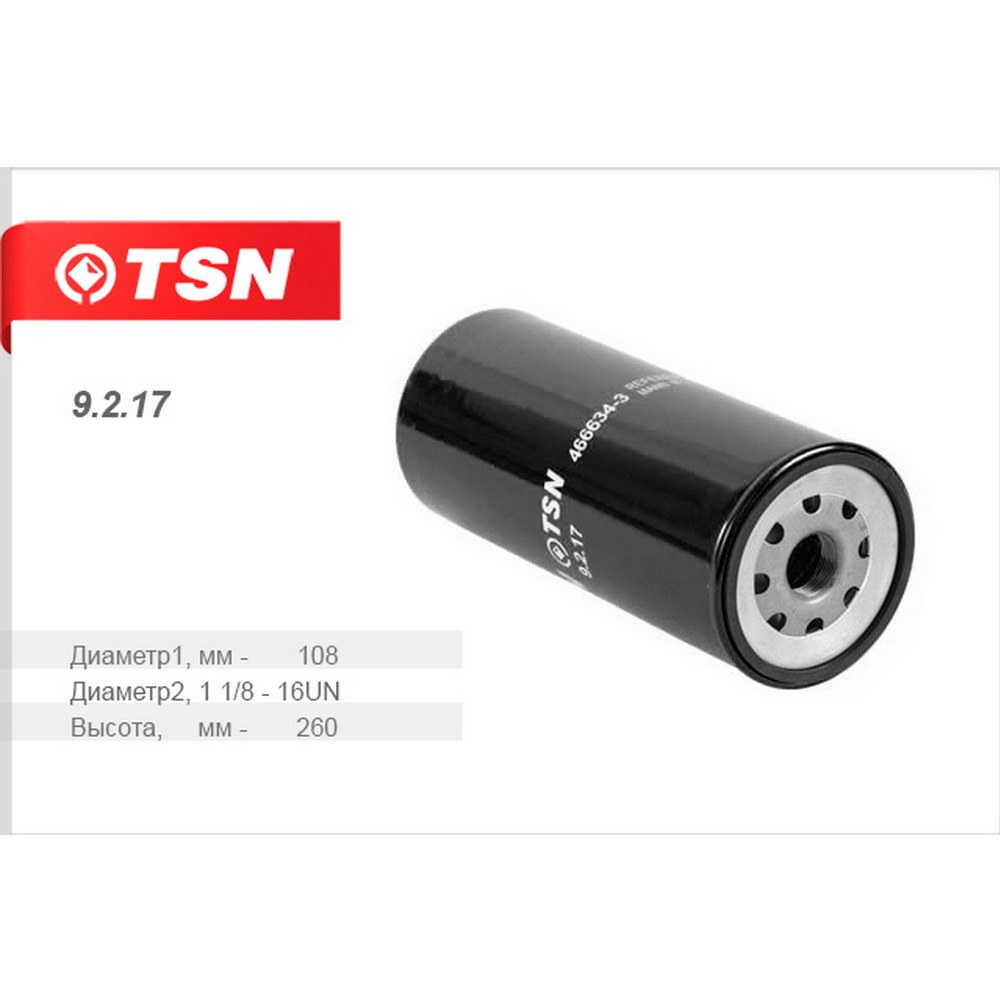 Фильтр масляный TSN 9.2.17