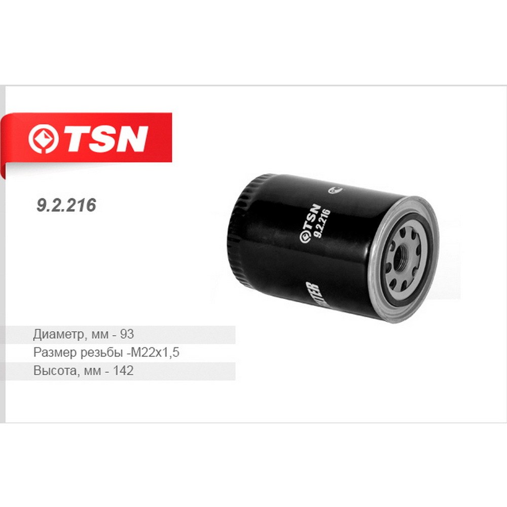 Фильтр масляный TSN 9.2.216